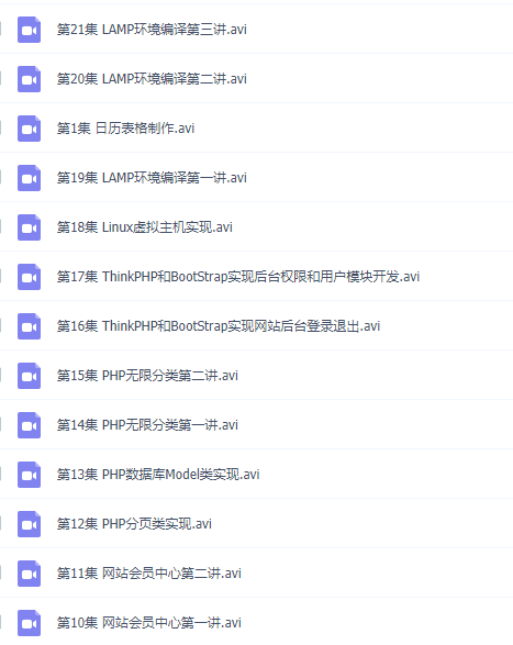 PHP经典实例全套视频教程