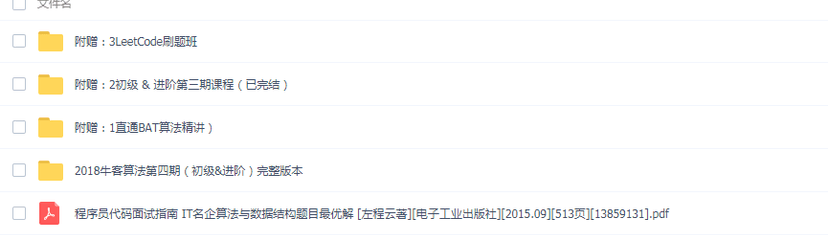 牛客算法视频课程全套