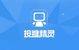 按键精灵安卓版视频教程