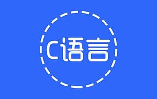 C语言基础视频教程–百度推荐课程