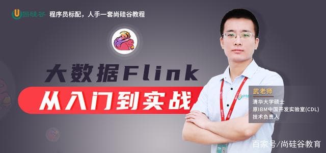 尚硅谷大数据Flink从入门到实战（2020最新版）