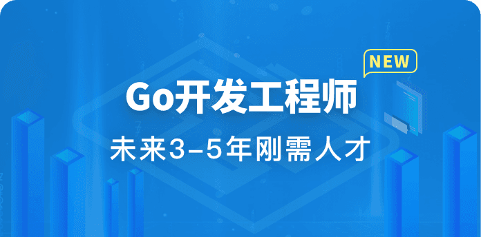 金职位-Go开发工程师