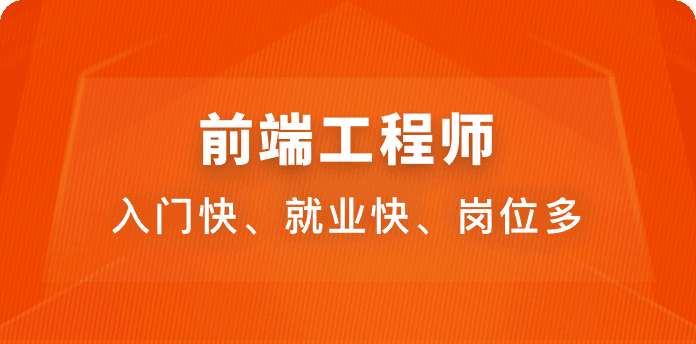 金职位-前端工程师