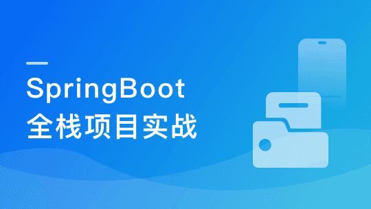 SpringBoot 在线协同办公小程序开发 全栈式项目实战