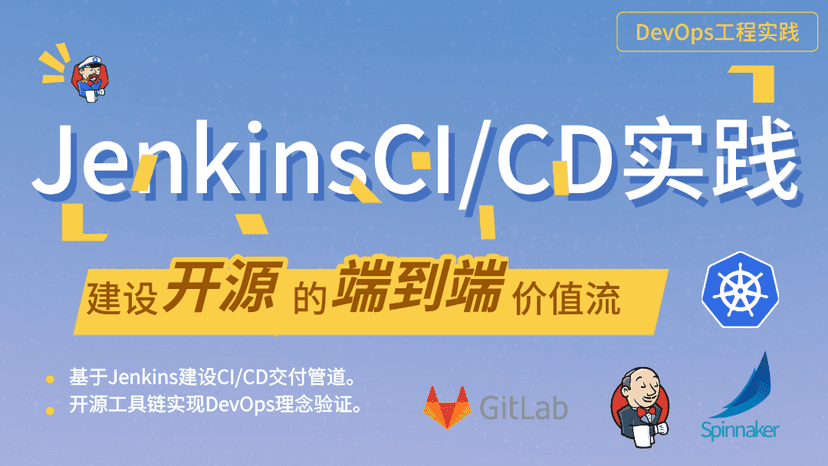 基于Jenkins的DevOps工程实践