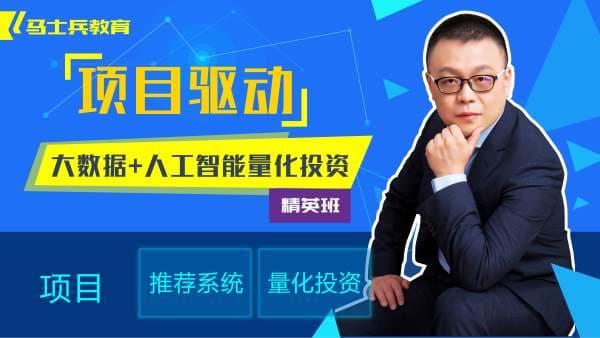 马士兵-大数据全栈工程师大数据精英一班|2021最新