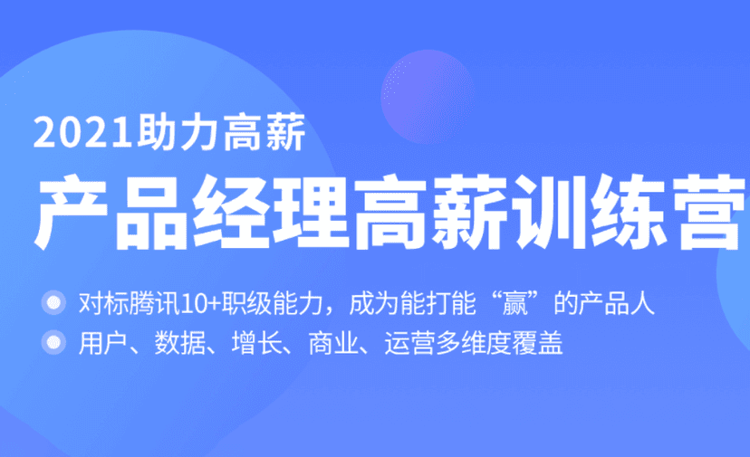 拉钩-产品经理高薪训练营2021年【完结】对标T10