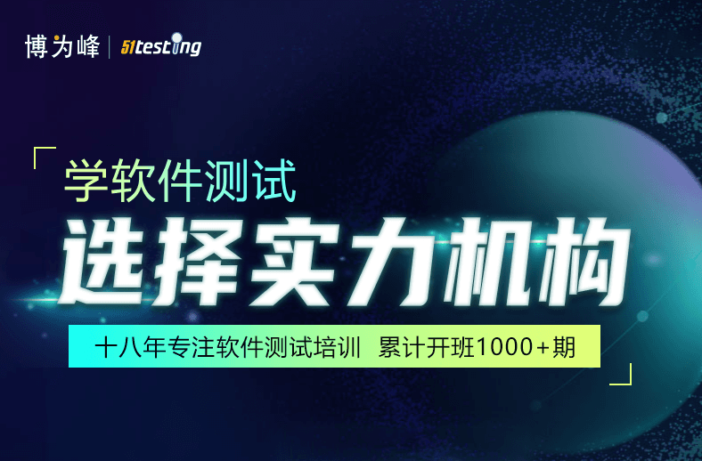 博为峰-软件测试提速班 2022年【完结】价值21800元