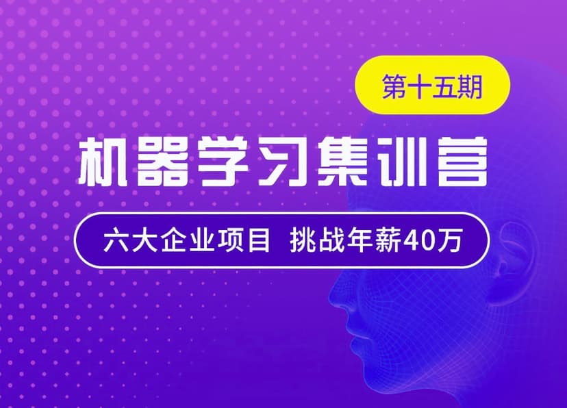 七月在线-机器学习集训营15期 2022年【阶段五】价值12000元