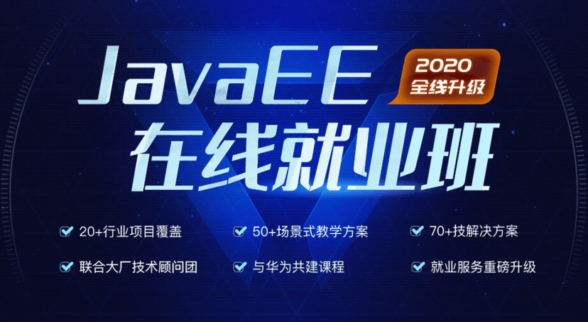 博学谷-JavaEE在线就业班2022年+中级进修课+精英进阶【完结无密】价值14980元