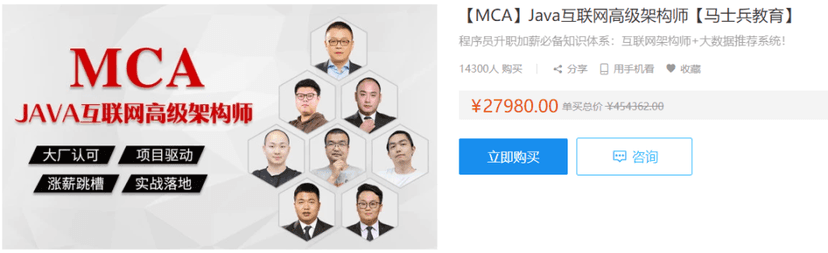 马士兵教育 价值27980高级架构师课程2022年MCA小课2.0 共135门 |1TB