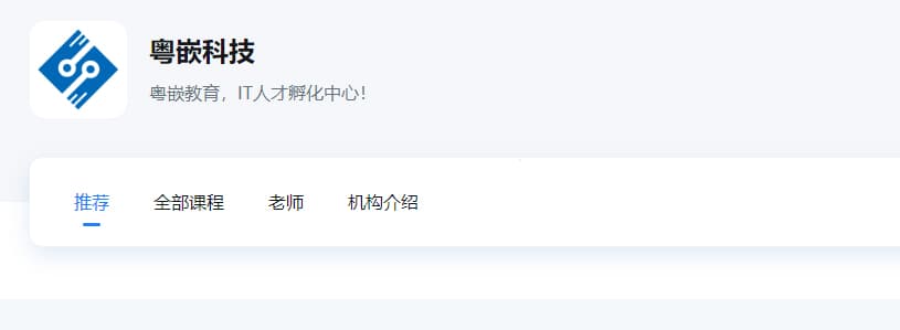 粤嵌教育 嵌入式视频计算机教程