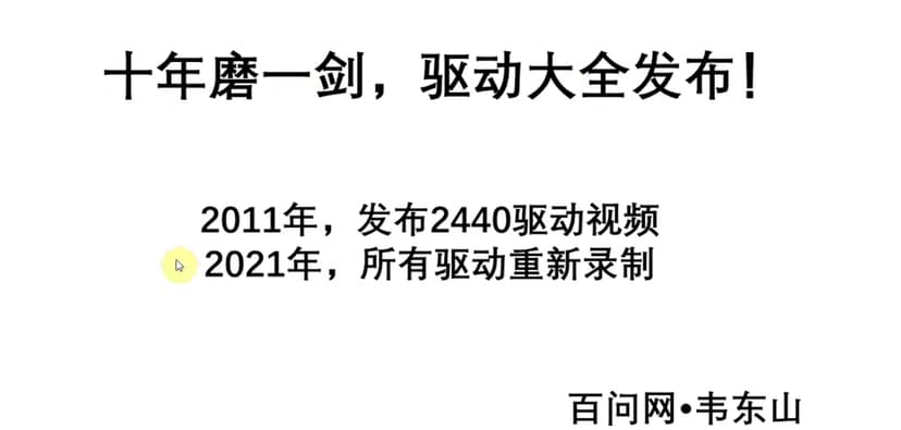 韦东山嵌入式Linux全新系列教程之驱动大全(基于STM32MP157开发板)