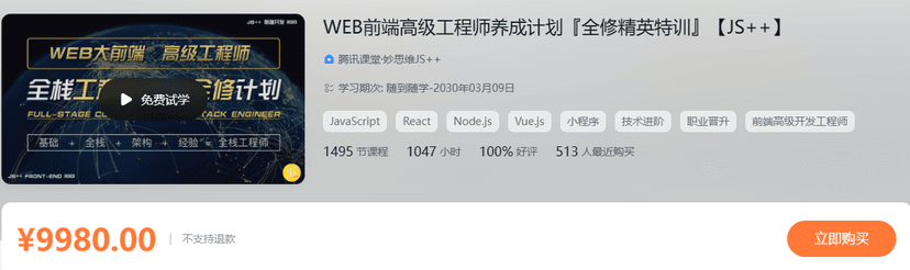 妙思维-WEB大前端高级工程师养成计划【全修精英特训】