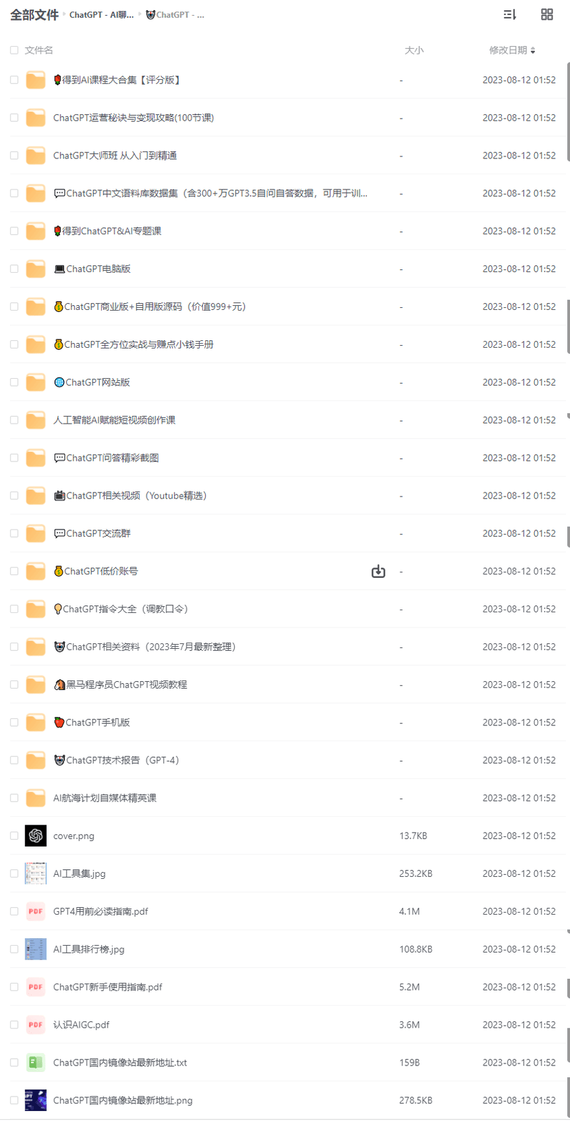 ChatGPTAI聊天对话机器人专题资源汇总（2023年8月最新版）打造你的最强生产力工具