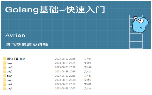 Golang基础（快速入门）