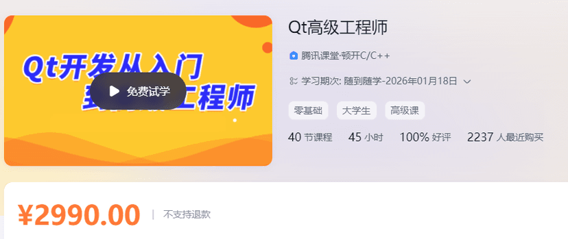 顿开教育 QT多线程C语言Windows视频教程