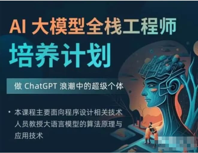 知乎-AI大模型全栈工程师1期