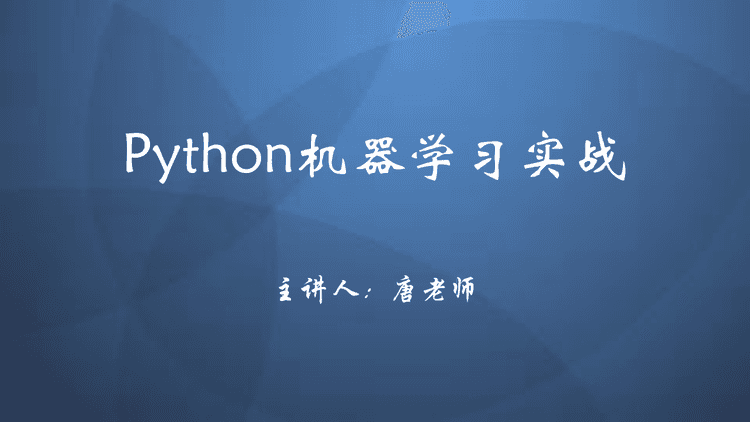 唐宇迪视频36门课程Python数据分析与机器学习实战人脸检测决胜