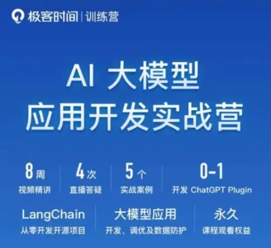 jk彭靖田AI大模型应用开发实战营-完整版