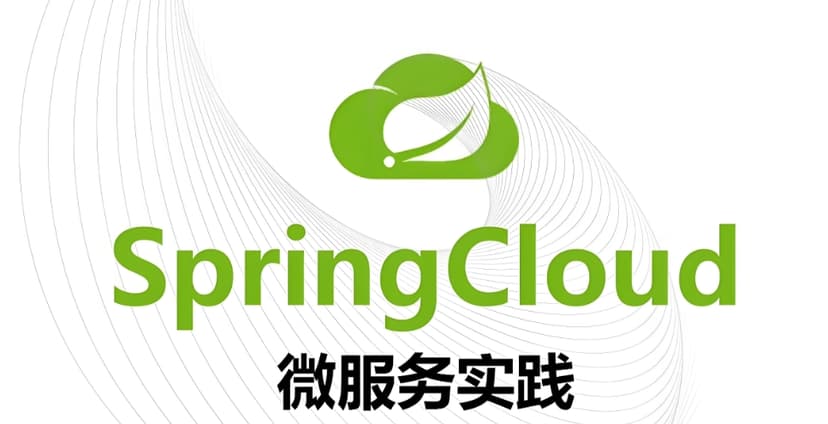 SpringCloud最新架构设计与实战技能全面提升 从零开始掌握微服务架构系统开发