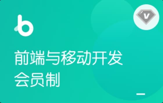 博学谷 前端与移动开发|前端V7.6|重磅首发|完结【年度钻石会员】
