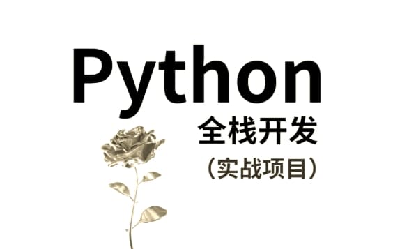 老男孩教育 python全栈开发32期 实战项目 130G百度网盘下载