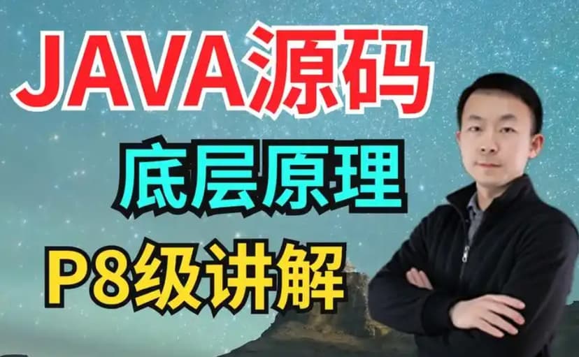 Java架构师 十项全能40周对标阿里p8完结无秘