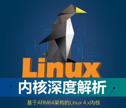 全新Linux内核源码深度解析 从系统架构到驱动开发全方位实战