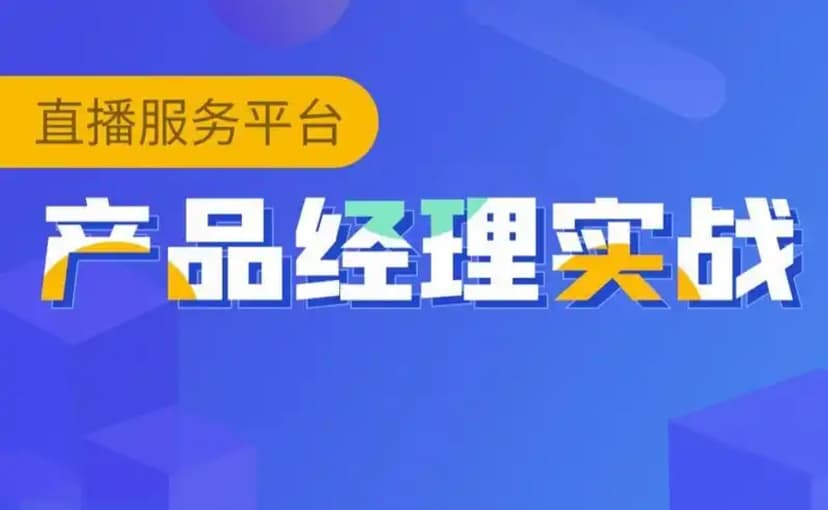 最新 黑马 产品经理V7.0百度网盘打包下载