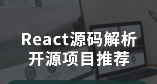 JS库-React 带源码课件 涵盖 React 开发的各项技术