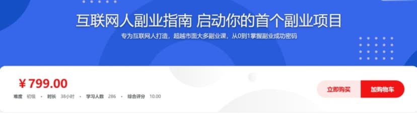 慕课网 互联网人副业指南 传授思维与方法 启动你的首个项目