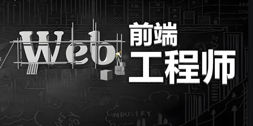 印客大前端工程师2024百度网盘下载