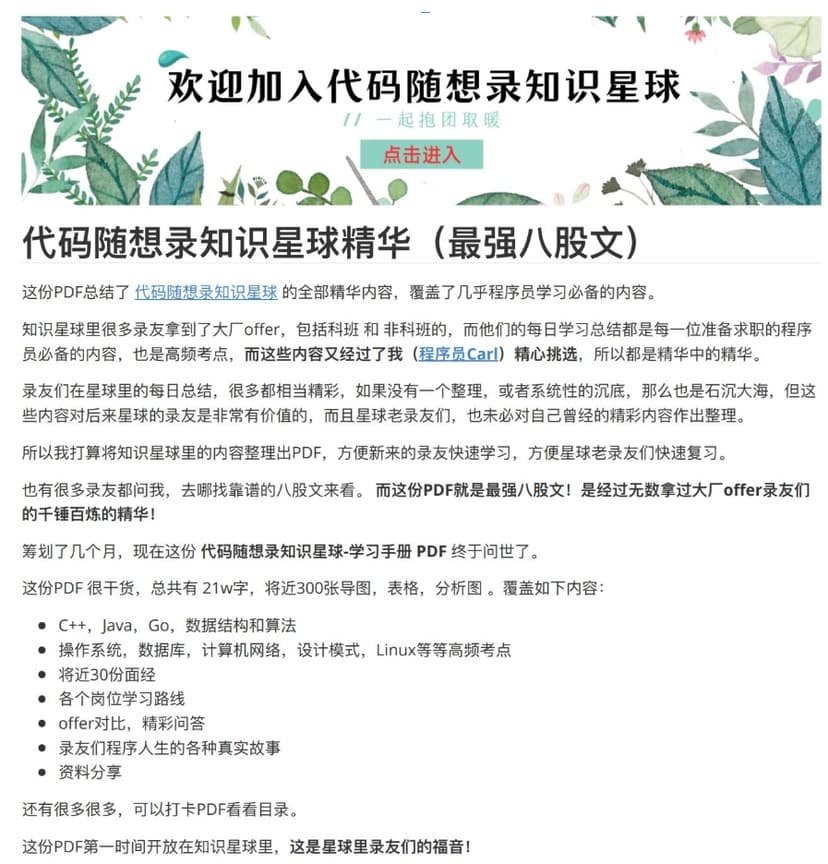 代码随想录大厂面试八股文第三版百度网盘下载