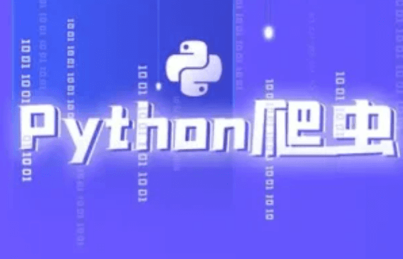 Python爬虫超级大神班百度网盘下载