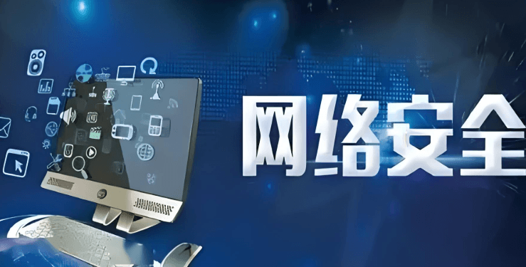 八方网络安全课