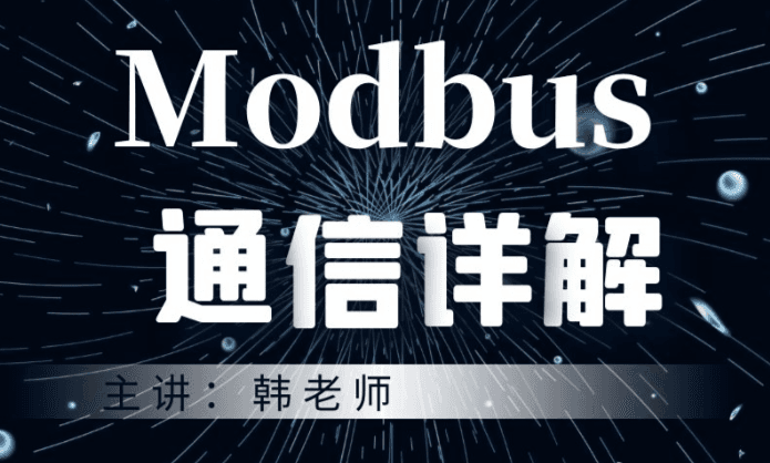 WPF界面开发+Modbus通信全流程教学 从零打造可视化工业监测上位机实战课程