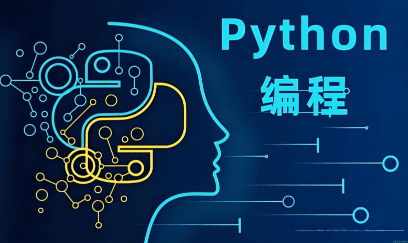 2025全景展望 python核心编程全景实战 实战多线程+闭包协程与数据库开发 完整学习指南