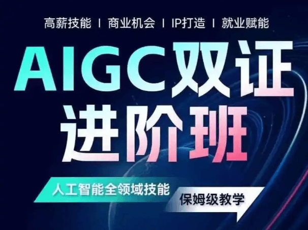野菩萨AIGC双证资深进阶班（14S）保姆级教学视频 百度网盘打包下载