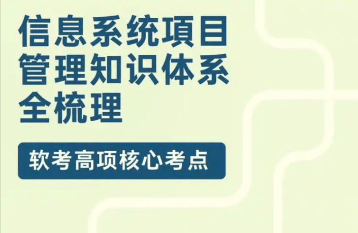 26年软考(高项)信息系统项目管理师合集 软考高项核心考点 含25年6位老师完结课程