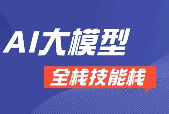 AGI大模型全栈课12期项目实战
