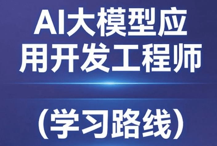 人工智能AI大模型(2026年1月)百度网盘下载