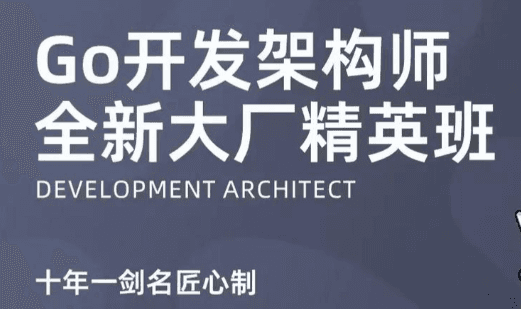 MG高端Go语言百万并发高薪班 微服务 分布式高可用【17期全程班】