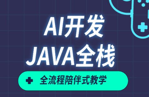 Spring Al Alibaba零基础速通实战：AI应用+Java全端